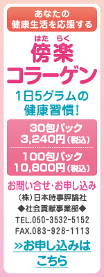 傍楽コラーゲン